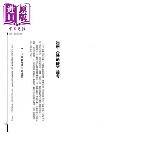 【中商原版】武侠品赏六部曲之４：武艺 侠的武术功法丛谈 港台原版 龚鹏程 风云时代 武侠小说研究 商品图1