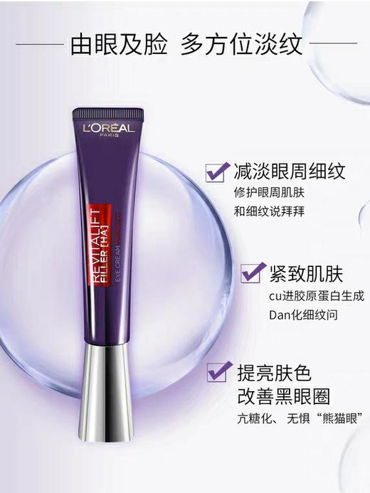 欧莱雅全脸眼霜复颜玻尿酸抗皱紧致淡化黑眼圈细纹30ml管状的和按压款