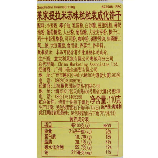 莱家提拉米苏粒粒装威化110g 商品图3