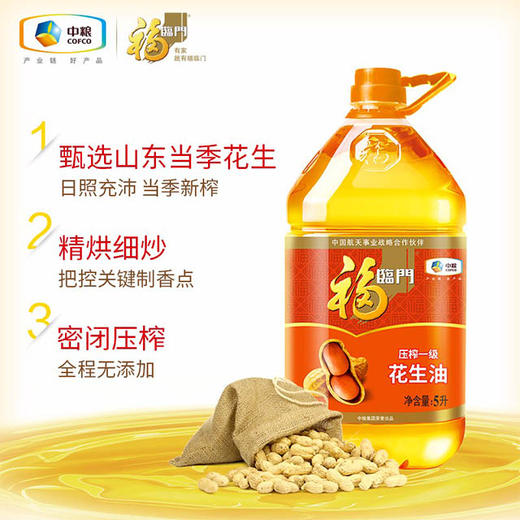 【KM】福临门压榨一级花生油5L 商品图1