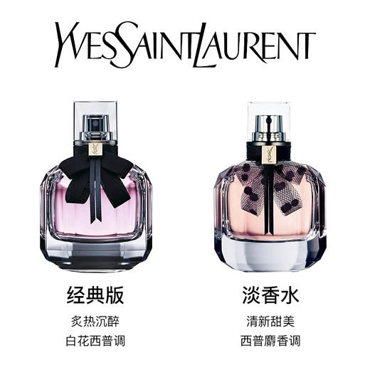 圣罗兰（YSL）反转巴黎 EDP/EDT 香水 商品图5