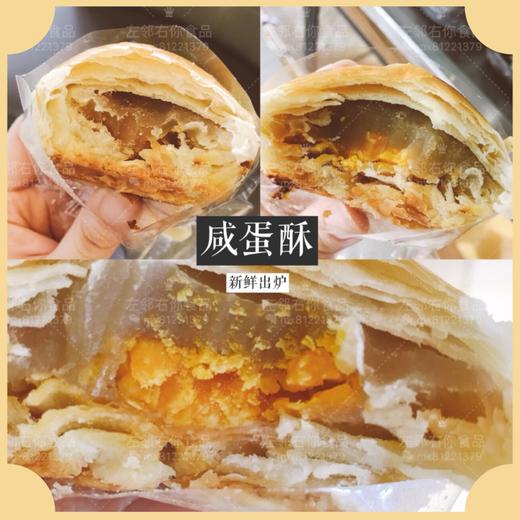 [酥饼类] 咸蛋酥 商品图1