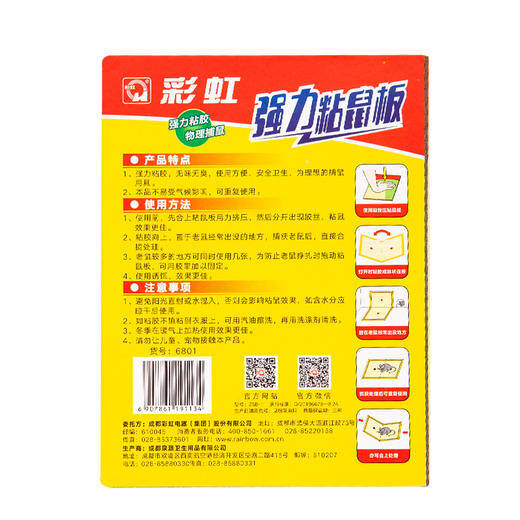 彩虹强力粘鼠板加强型6802 商品图2