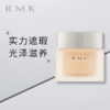 RMK水凝光采粉霜 EX 30g 商品缩略图0