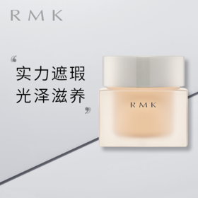 RMK水凝光采粉霜 EX 30g