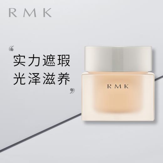 RMK水凝光采粉霜 EX 30g 商品图0