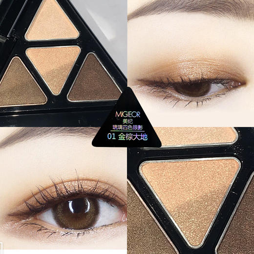 美纪琉璃四色眼影 商品图4