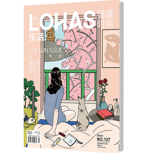 LOHAS乐活健康时尚期刊杂志2020年2-3月合刊 商品图0