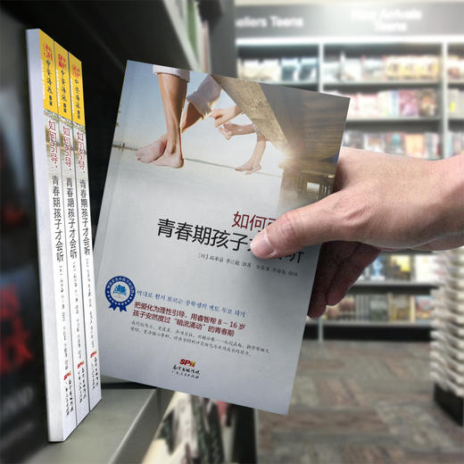 如何引导，青春期孩子才会听 商品图4