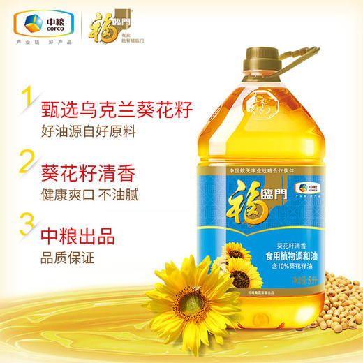 【KM】福临门葵花籽原香食用调和油5L 商品图1