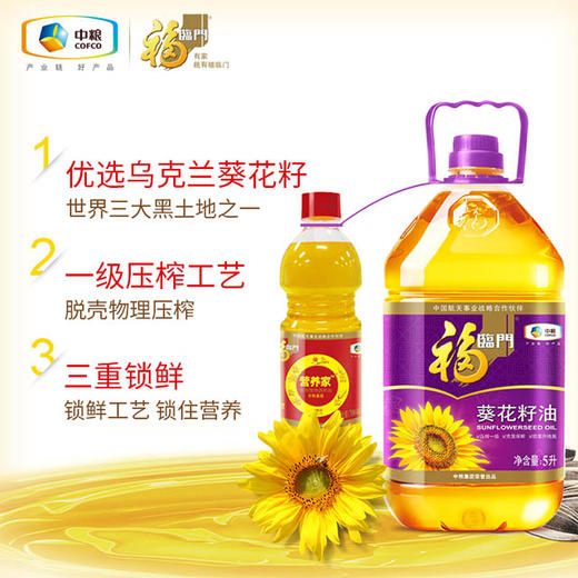 【KM】福临门压榨一级葵花籽油（5L+700ML） 商品图1