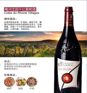 法国隆河庄园-原瓶原装进口干红750ml-会员5折
