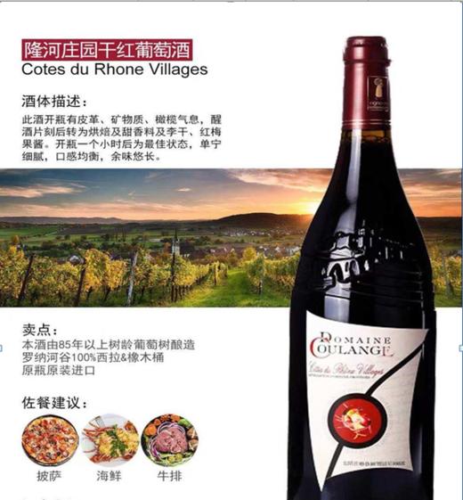 法国隆河庄园-原瓶原装进口干红750ml-会员5折 商品图0