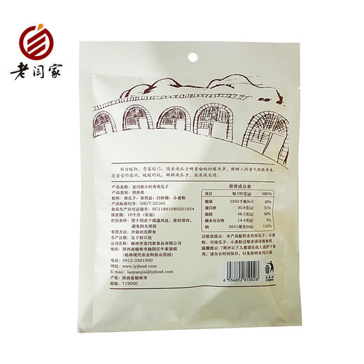 老闫家小粒香南瓜子180g 盐焗味南瓜子零食陕北南瓜子 商品图1
