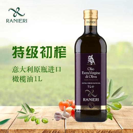 拉涅利 100%意大利特级初榨橄榄油原瓶进口 食用油 1L 低脂餐健身 商品图0