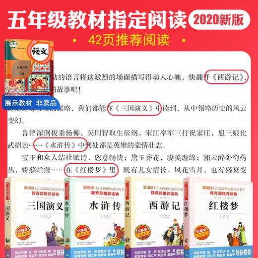 快乐读书吧五年级下 四大名著全套小学生版全4册 原著正版青少年儿童版白话文 五年级必读课外书五年级课外阅读书籍 西游记水浒传红楼梦三国演义中国 商品图1