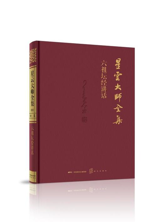 星云大师全集 商品图1