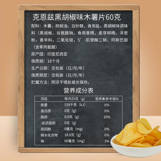 克恩滋木薯片黑胡椒味150g 商品图1