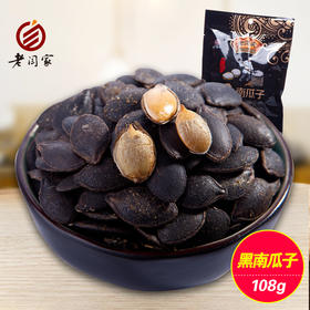 老闫家毛边南瓜子108g盐焗味黑南瓜子新货炒货零食