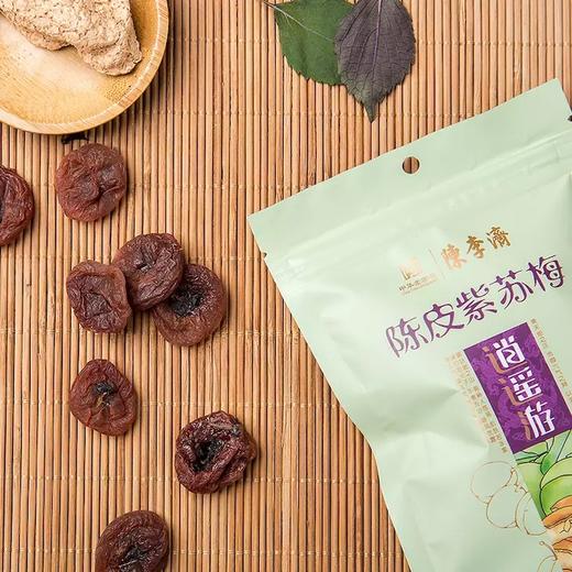 【zui受欢迎の零食】每天来一颗抒心舒畅的陈皮紫苏梅  100g 商品图1