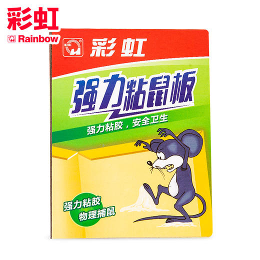 彩虹强力粘鼠板强力粘胶6801 商品图7