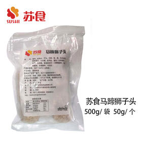 【上海企团】苏食马蹄狮子头500克/袋