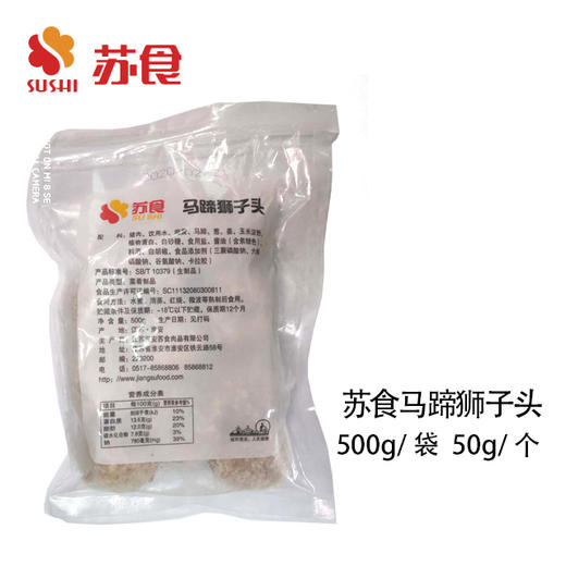 【上海企团】苏食马蹄狮子头500克/袋 商品图0