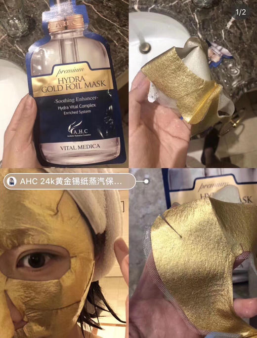 AHC黄金钢铁侠面膜 平价雅诗兰黛钢铁侠面膜 商品图2