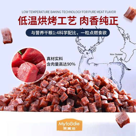 麦富迪鹿肉双拼全价通用型成犬粮2kg/10kg 商品图3