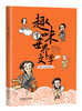 《笑读历史文学》全4册 380多个中外历史故事 商品缩略图4