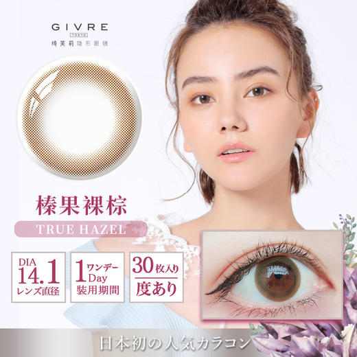 日本GIVRE绮芙莉彩色日抛30片装 商品图4