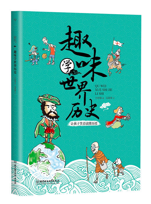 《笑读历史文学》全4册 380多个中外历史故事 商品图7