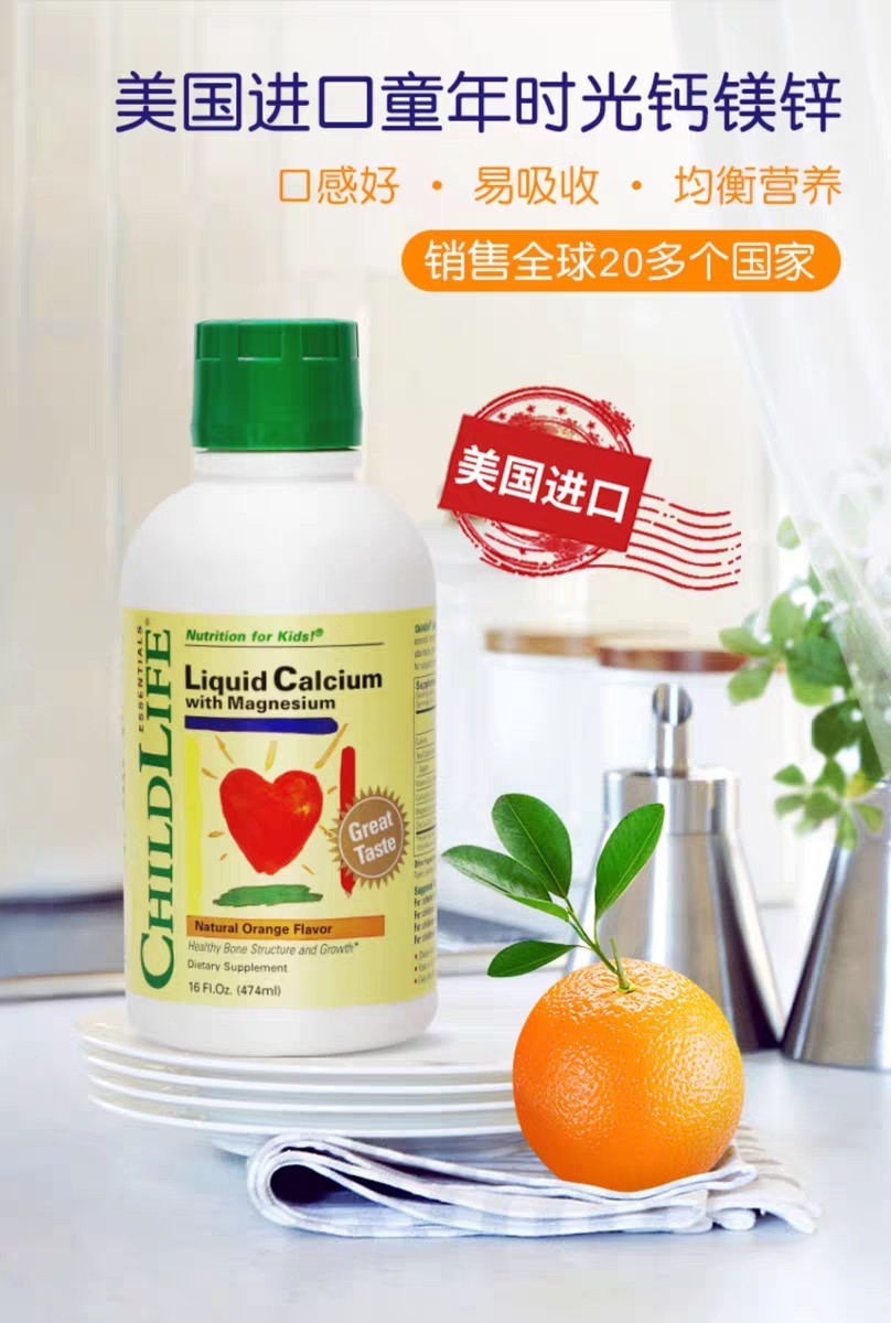 现货美国童年时光钙镁锌婴幼儿童液体钙474ml