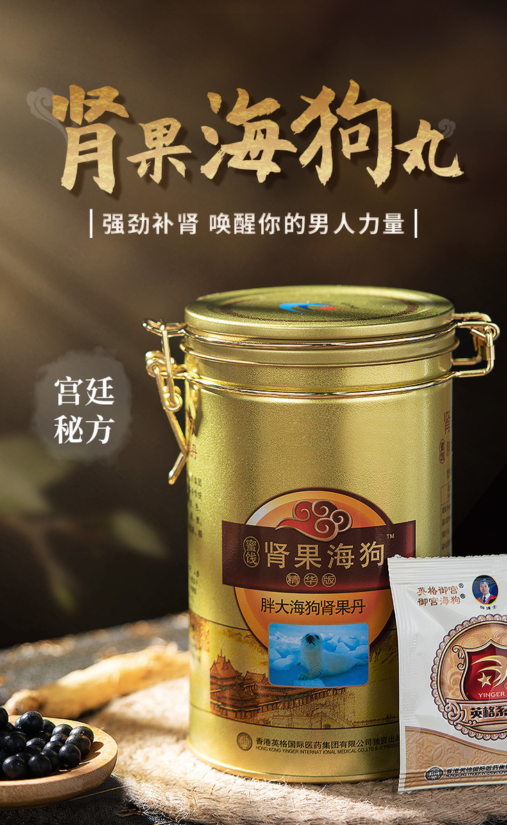 第2罐半价肾果海狗丸充足精气告别体虚02腰膝酸软提升能力02维持