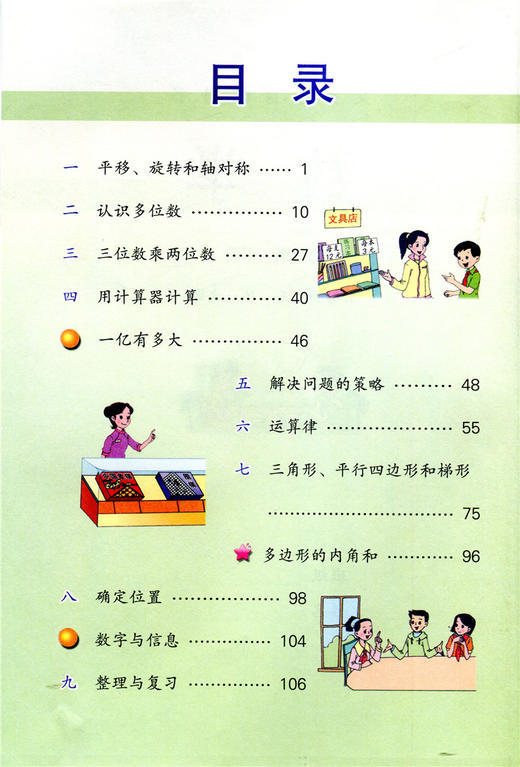 4下小学数学课本书四年级下册苏教版