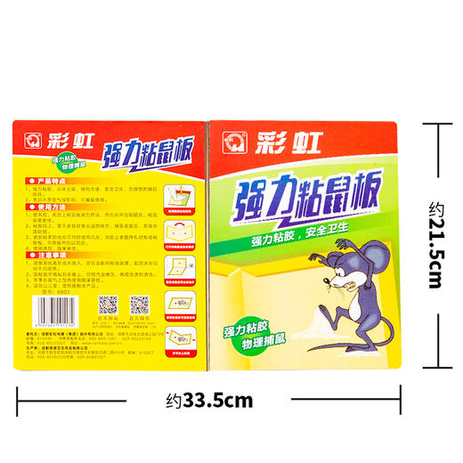 彩虹强力粘鼠板强力粘胶6801 商品图2