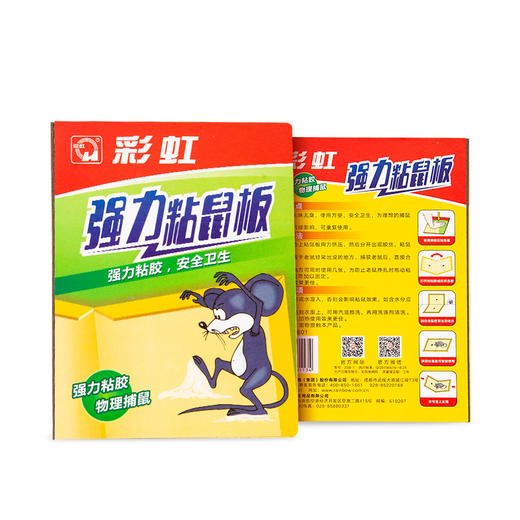 彩虹强力粘鼠板强力粘胶6801 商品图1