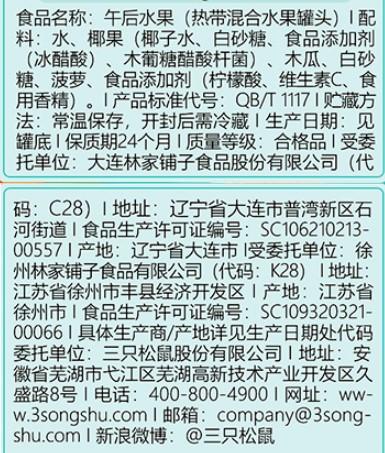 【99元任选18件】三只松鼠_午后水果双色水果罐头300g 商品图1