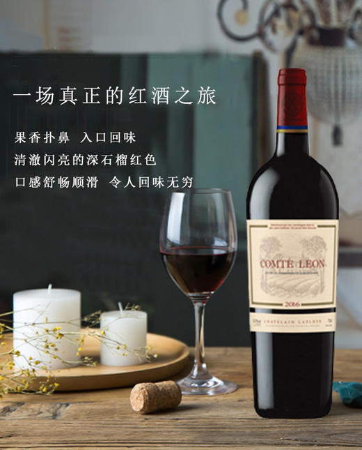 法国拉斐莱恩公爵原瓶进口红酒750ml VCE级干红葡萄酒 商品图1