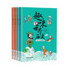 《笑读历史文学》全4册 380多个中外历史故事 商品缩略图1