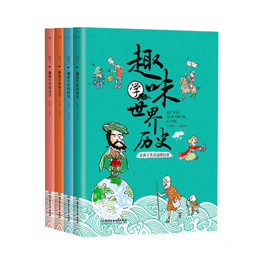 《笑读历史文学》全4册 380多个中外历史故事 商品图1