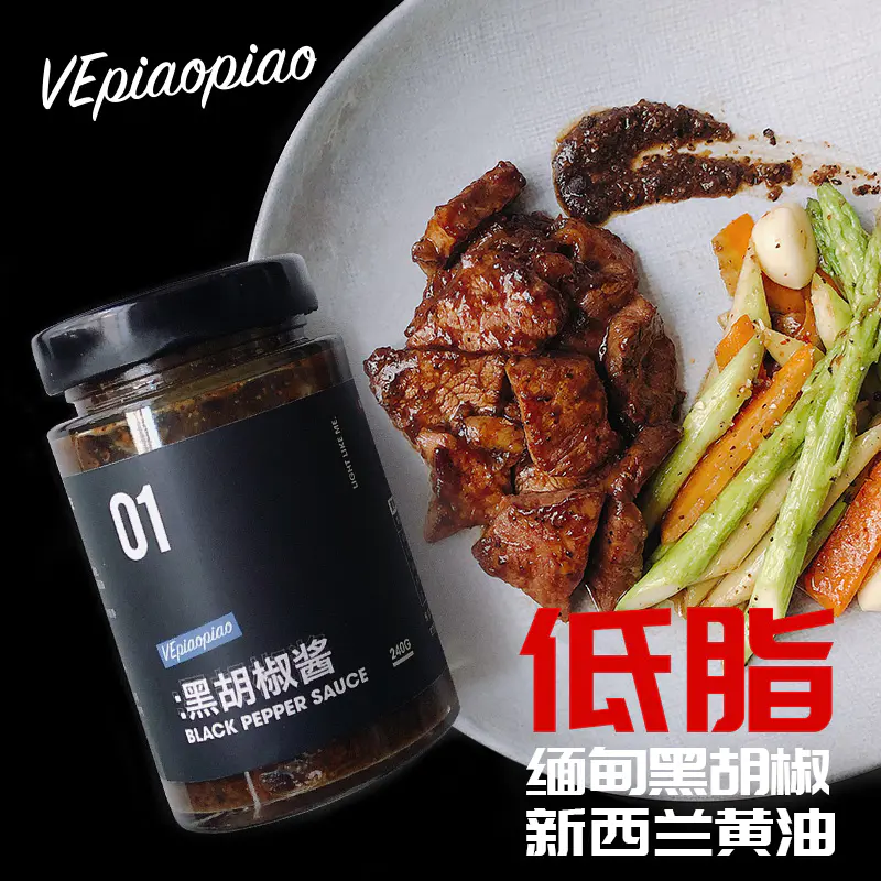 Vepiaopiao黑胡椒酱 照烧汁 低脂酱料 健身达人都吃