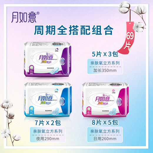 月如意卫生巾亲肤系列量大无忧10包组合 商品图2