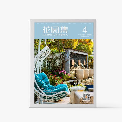 花园集专刊杂志第四期 商品图5