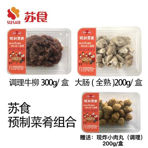 NJ苏食牛柳300g/盒+大肠200g（赠送现炸小肉丸200g/盒) 商品图0