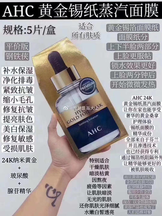 AHC黄金钢铁侠面膜 平价雅诗兰黛钢铁侠面膜 商品图1