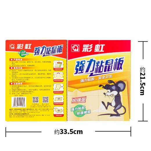彩虹强力粘鼠板加强型6802 商品图3