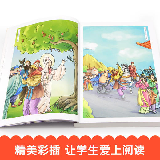 快乐读书吧五年级下 四大名著全套小学生版全4册 原著正版青少年儿童版白话文 五年级必读课外书五年级课外阅读书籍 西游记水浒传红楼梦三国演义中国 商品图4