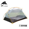 三峰出飘云2 帐篷15D涂硅/210T涂榙夫款双人三季四季帐篷超轻防雨抗风 商品缩略图4