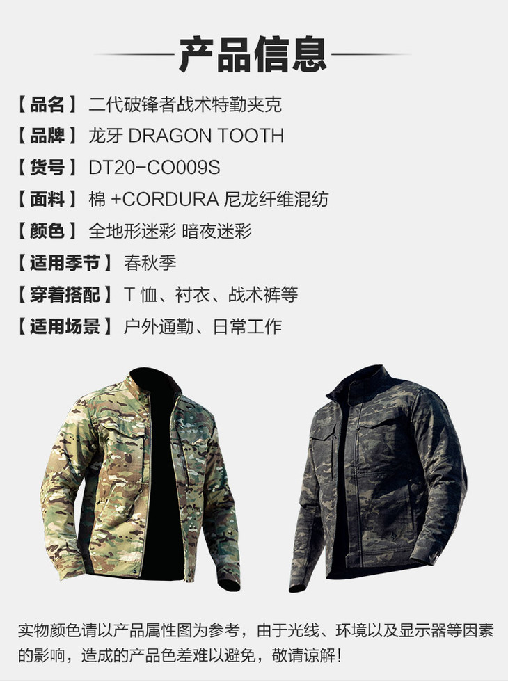龙牙二代破锋者战术夹克男户外休闲外套迷彩版